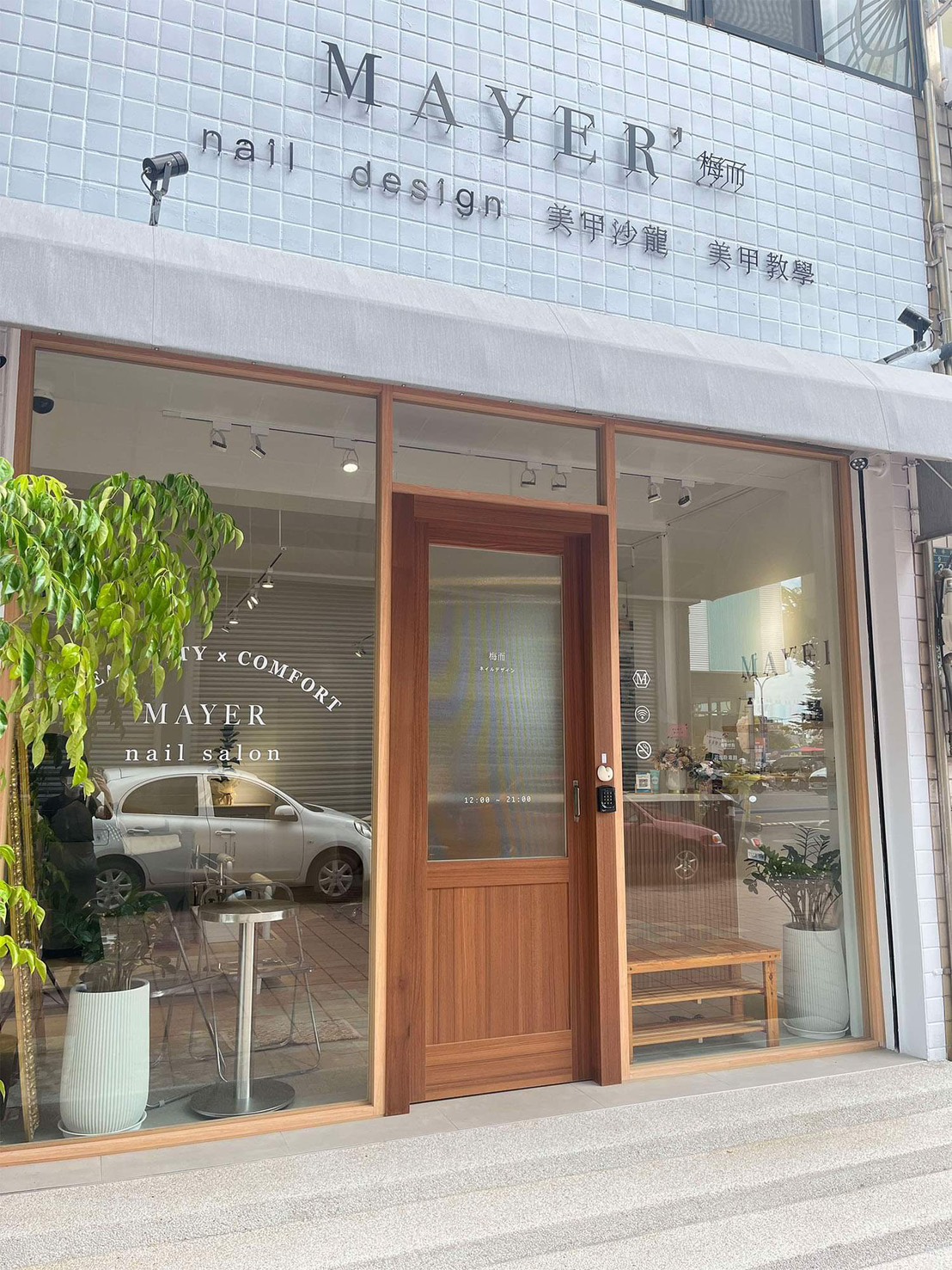 Mayer 美甲沙龍 — 環境照